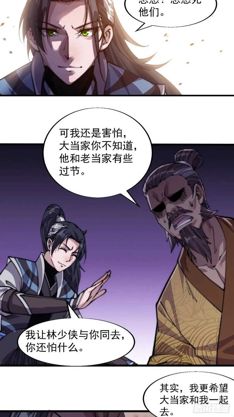 第九话：用兵如神韩玄之 第6页