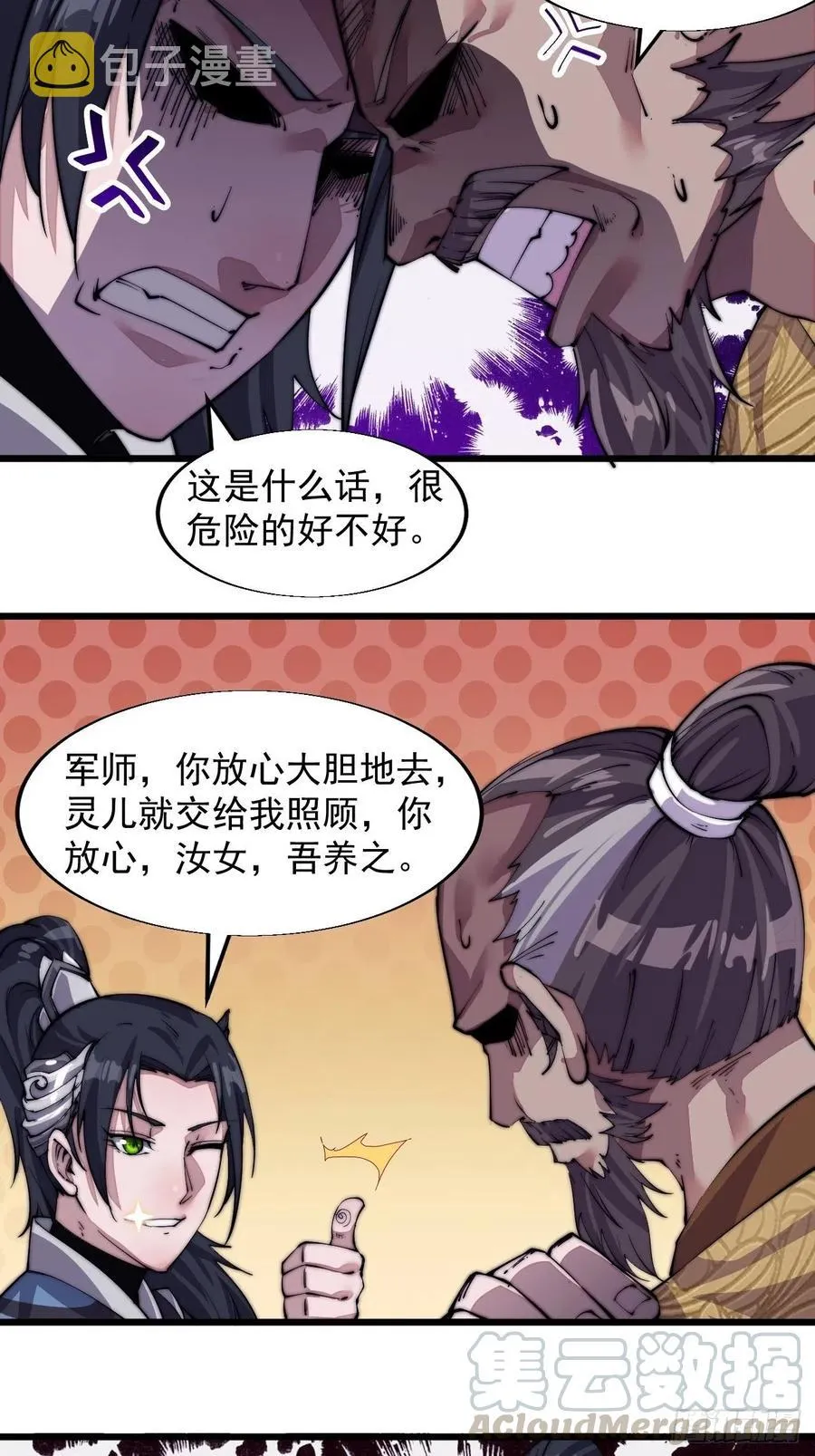 第九话：用兵如神韩玄之 第7页