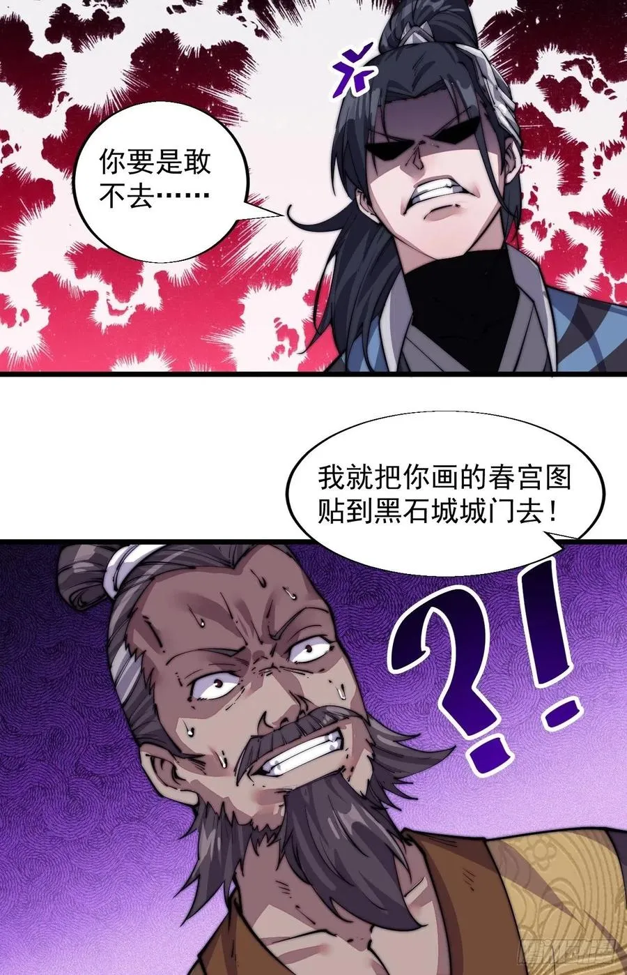 第九话：用兵如神韩玄之 第8页
