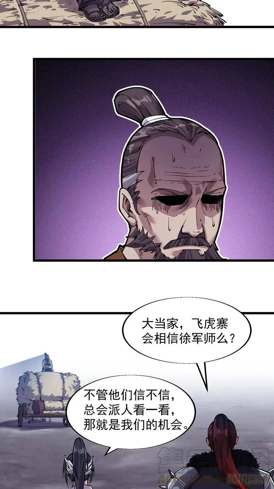 第九话：用兵如神韩玄之 第10页