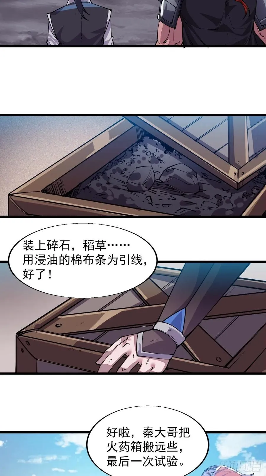 第九话：用兵如神韩玄之 第11页