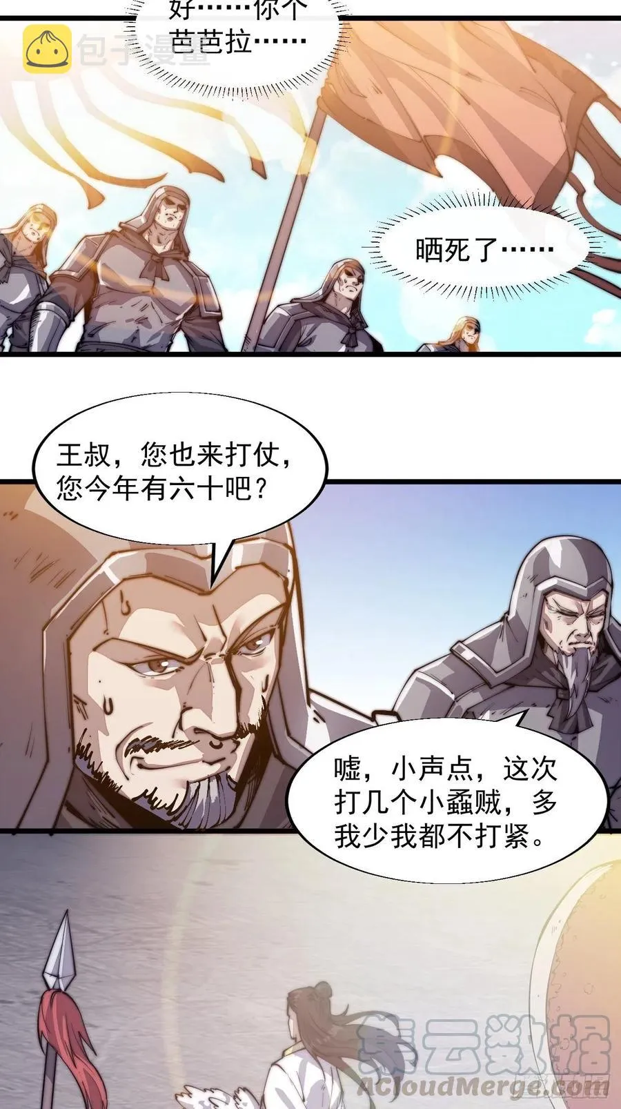 第九话：用兵如神韩玄之 第16页