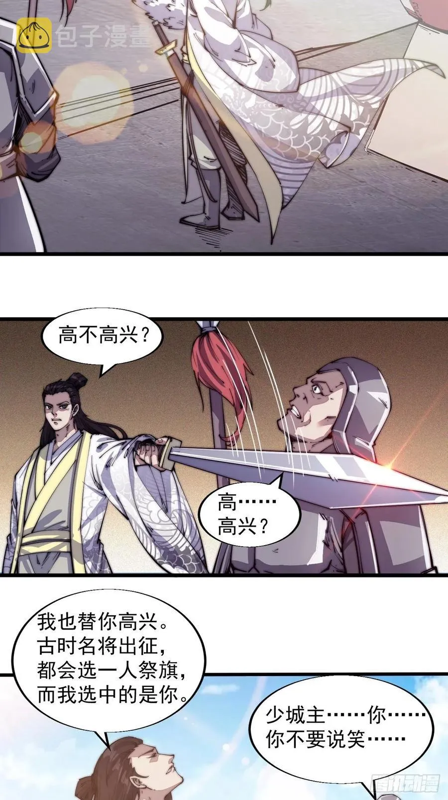 第九话：用兵如神韩玄之 第17页