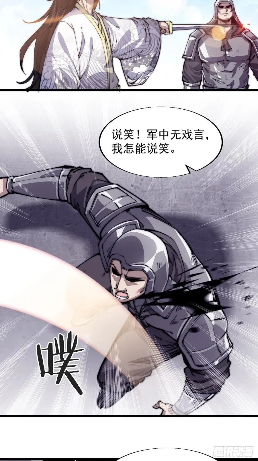 第九话：用兵如神韩玄之 第18页
