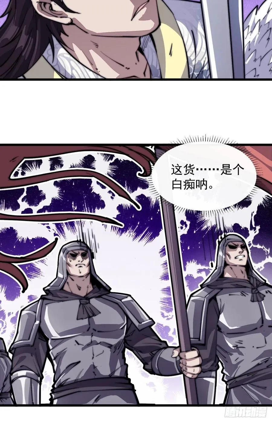 第九话：用兵如神韩玄之 第20页