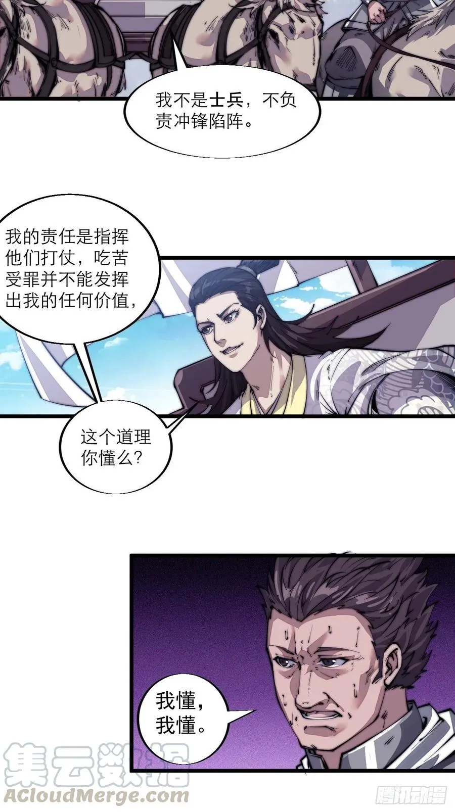 第九话：用兵如神韩玄之 第22页