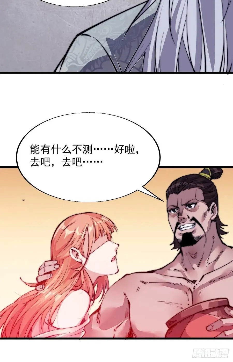 第九话：用兵如神韩玄之 第26页