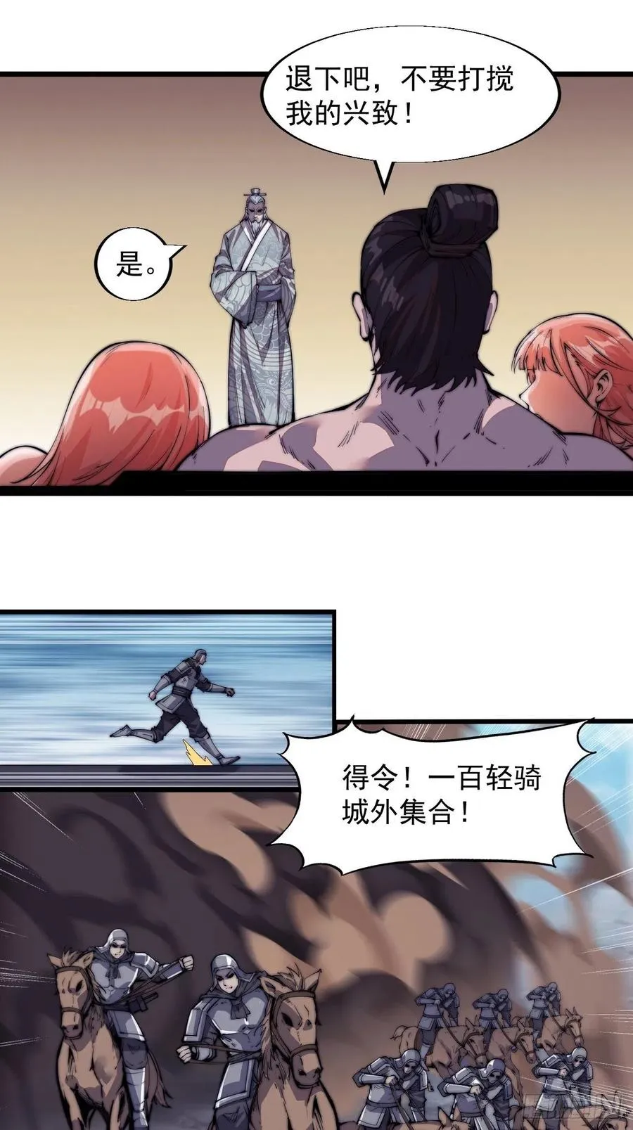 第九话：用兵如神韩玄之 第27页