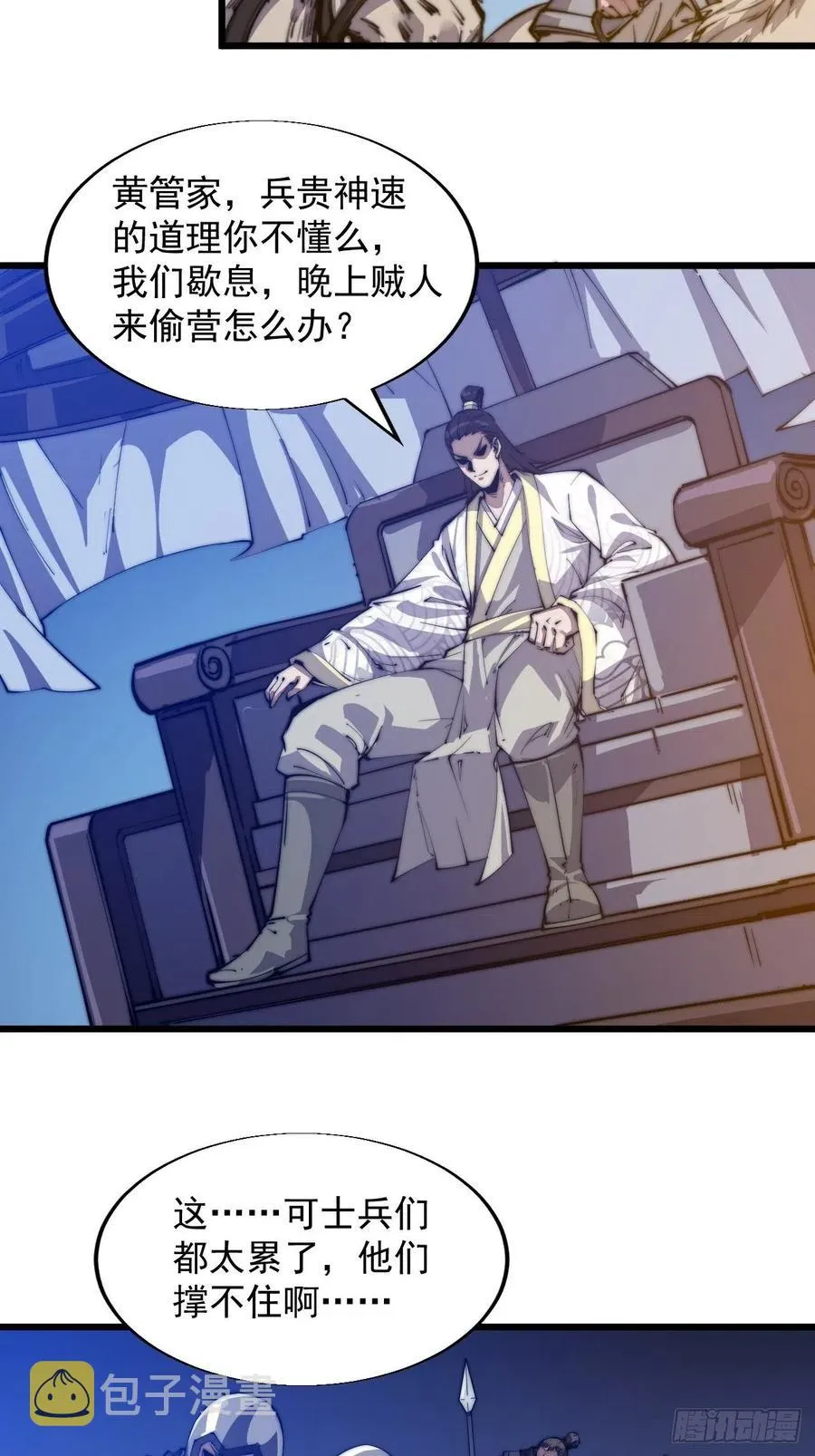 第九话：用兵如神韩玄之 第30页