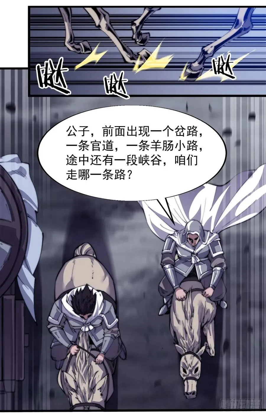 第九话：用兵如神韩玄之 第32页