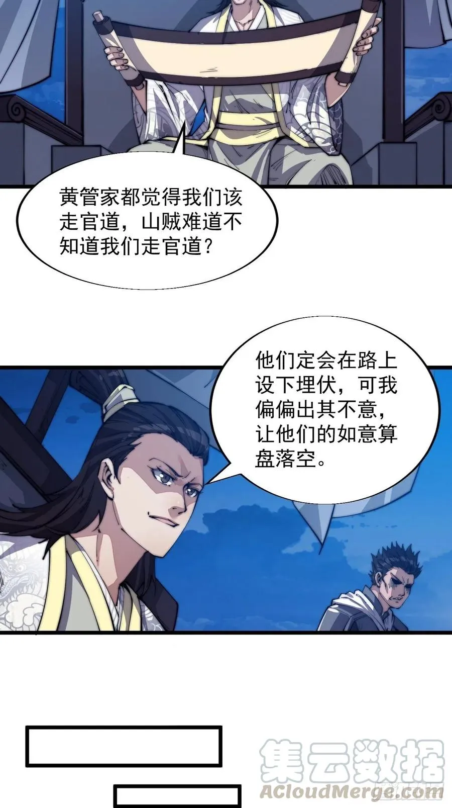 第九话：用兵如神韩玄之 第34页