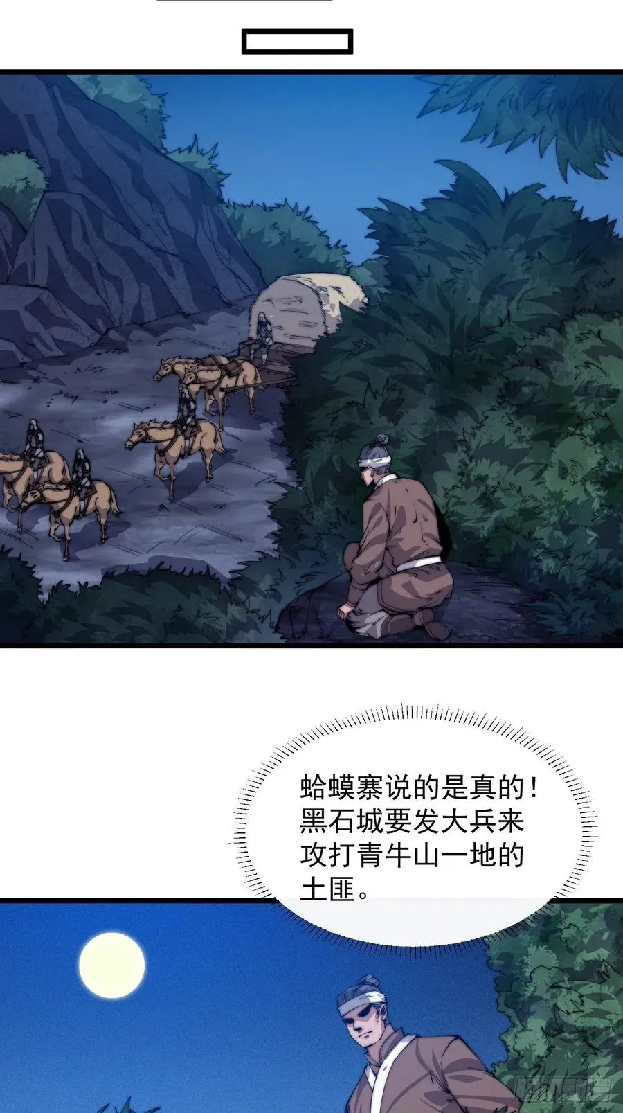 第九话：用兵如神韩玄之 第35页