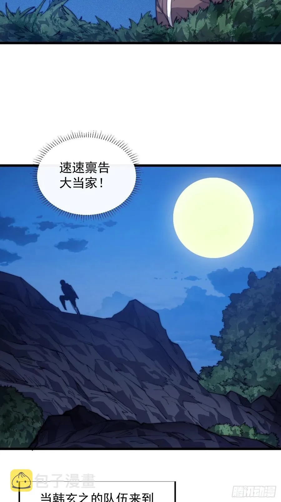 第九话：用兵如神韩玄之 第36页