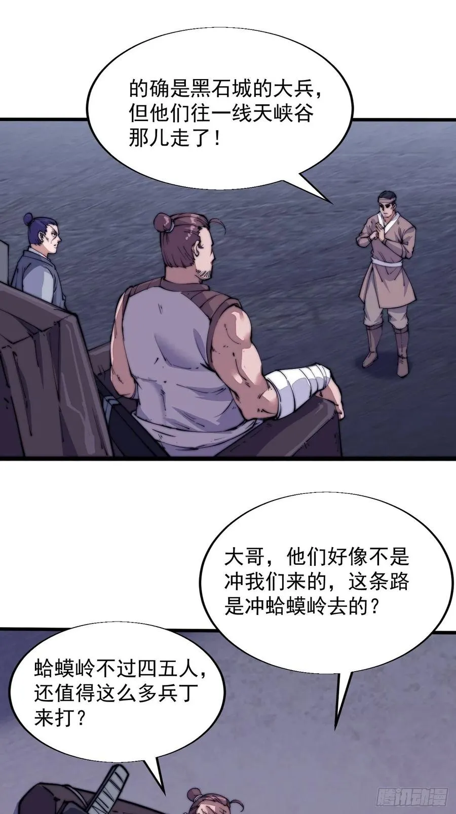 第九话：用兵如神韩玄之 第39页