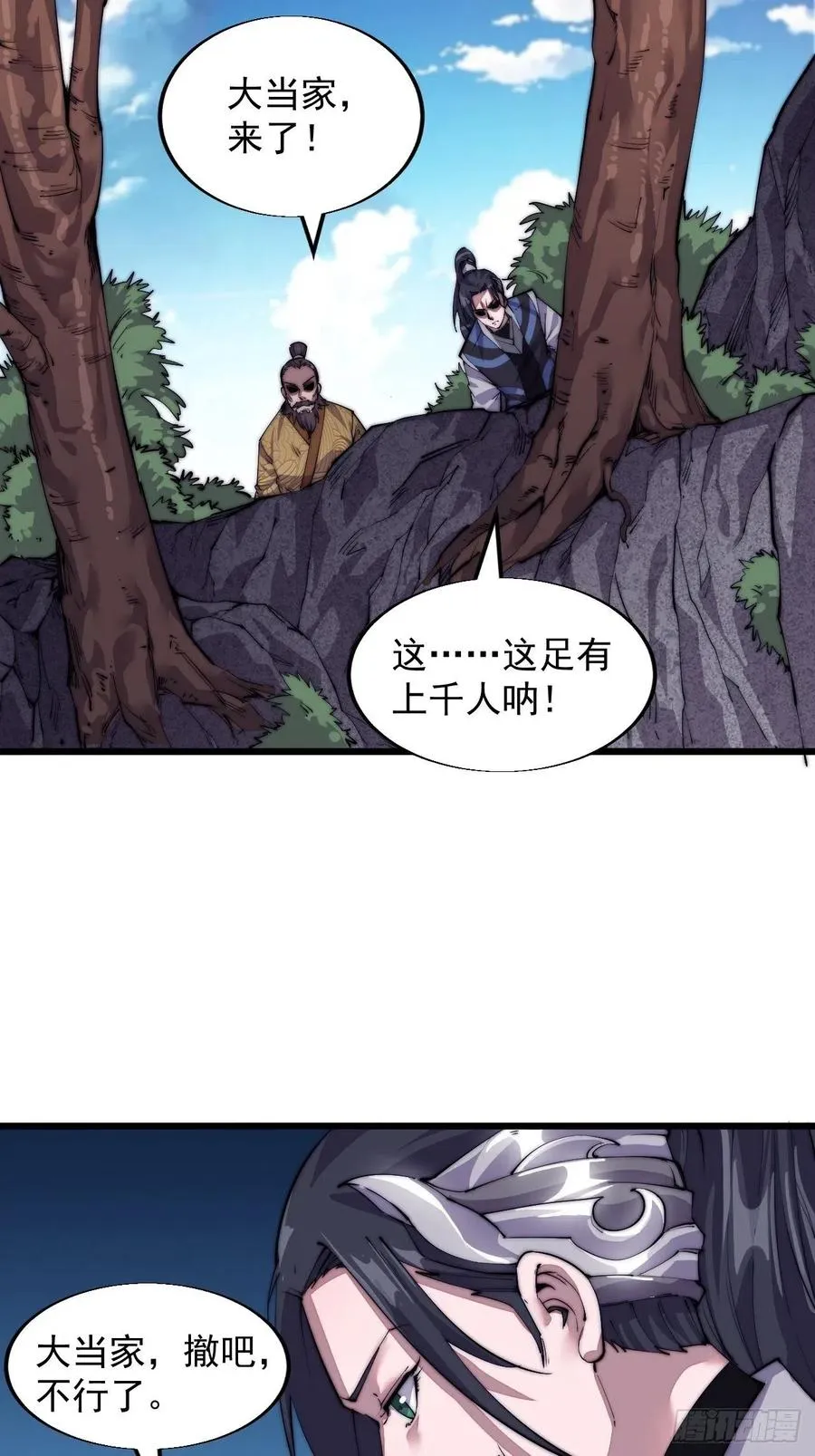 第十话：一夫当关 第4页