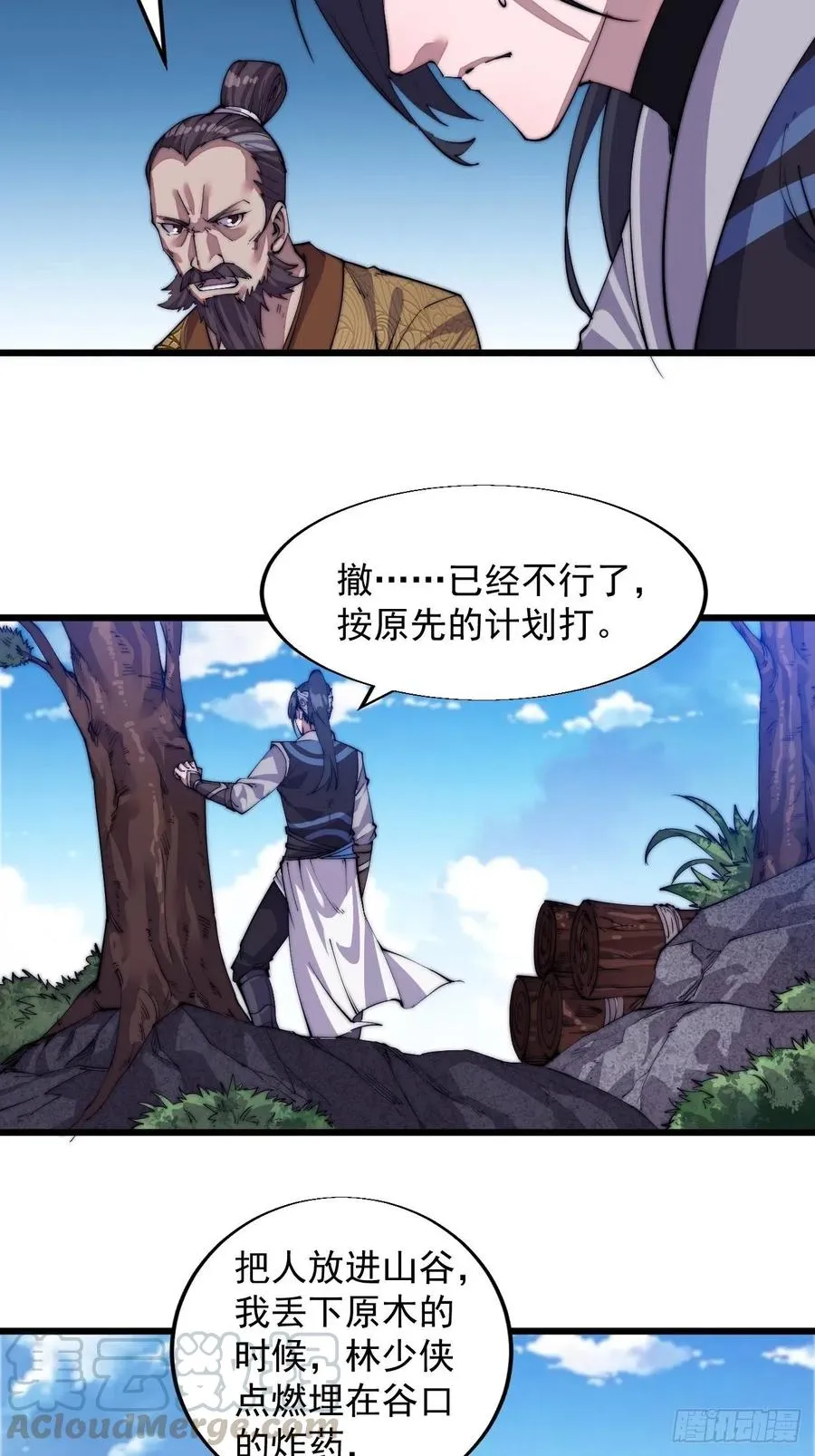 第十话：一夫当关 第5页