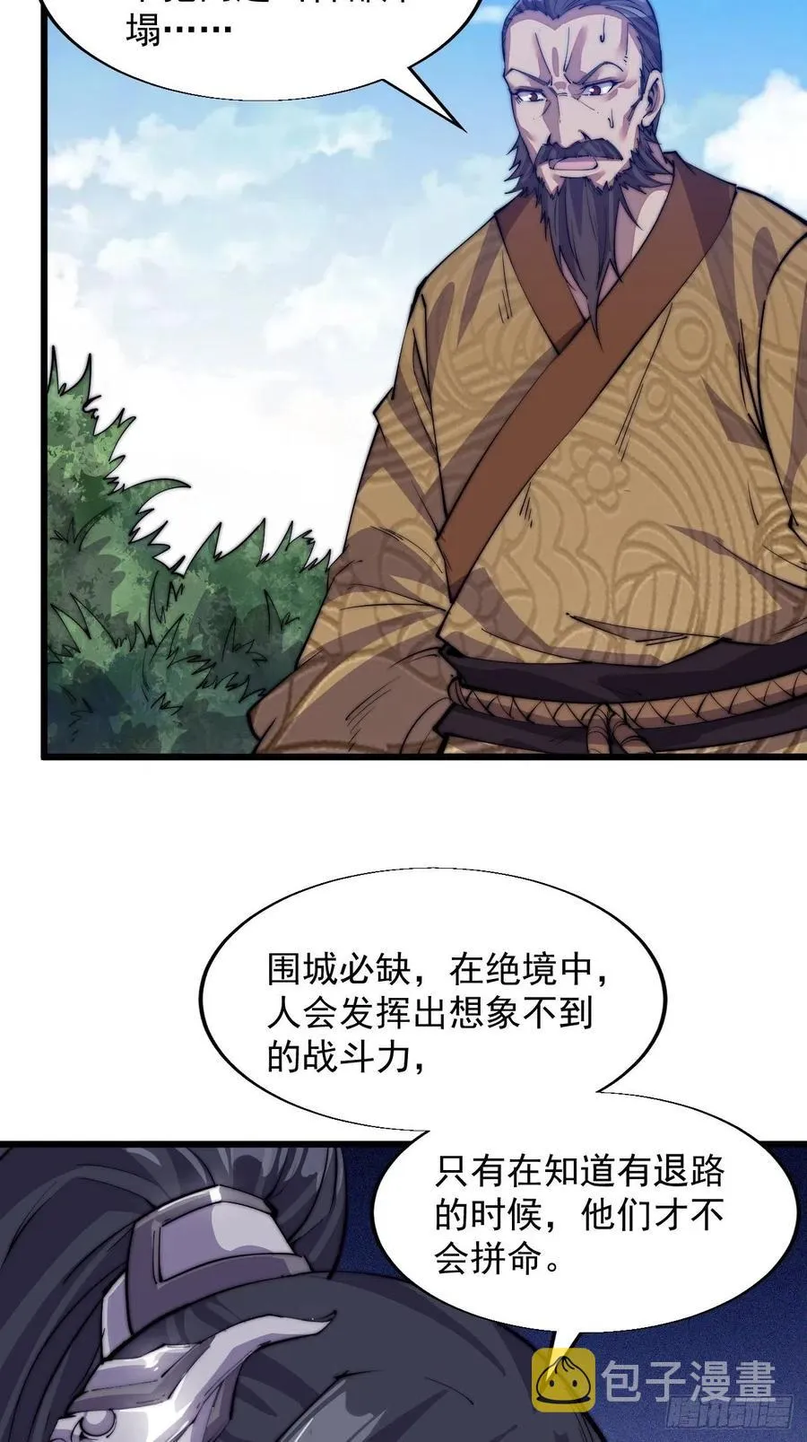 第十话：一夫当关 第7页