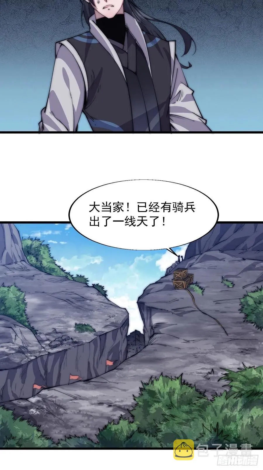 第十话：一夫当关 第11页