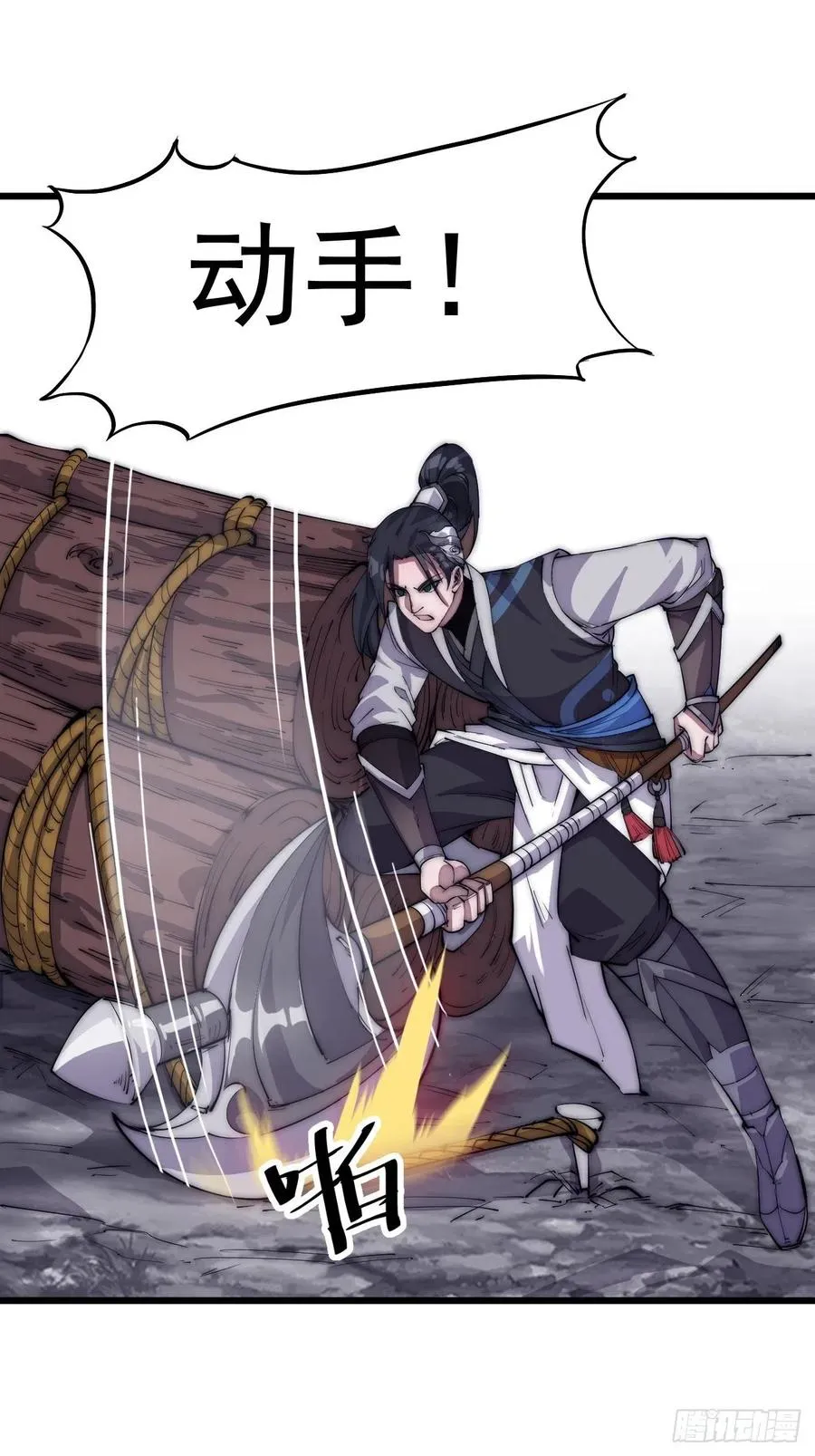 第十话：一夫当关 第12页