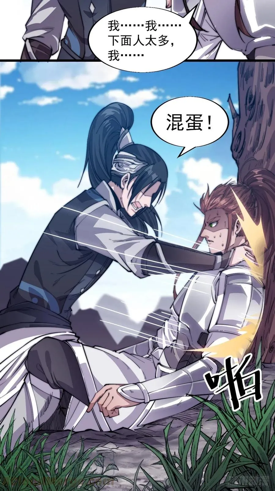第十话：一夫当关 第17页