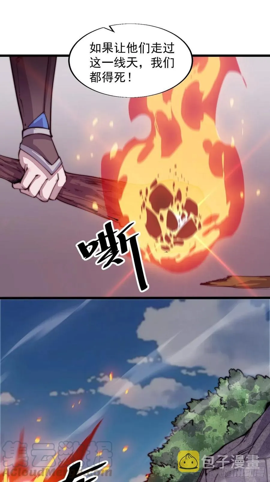 第十话：一夫当关 第21页