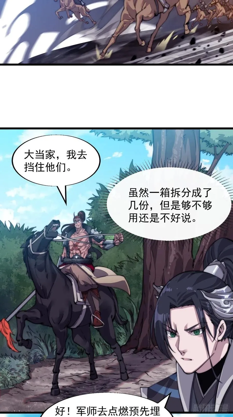 第十话：一夫当关 第28页