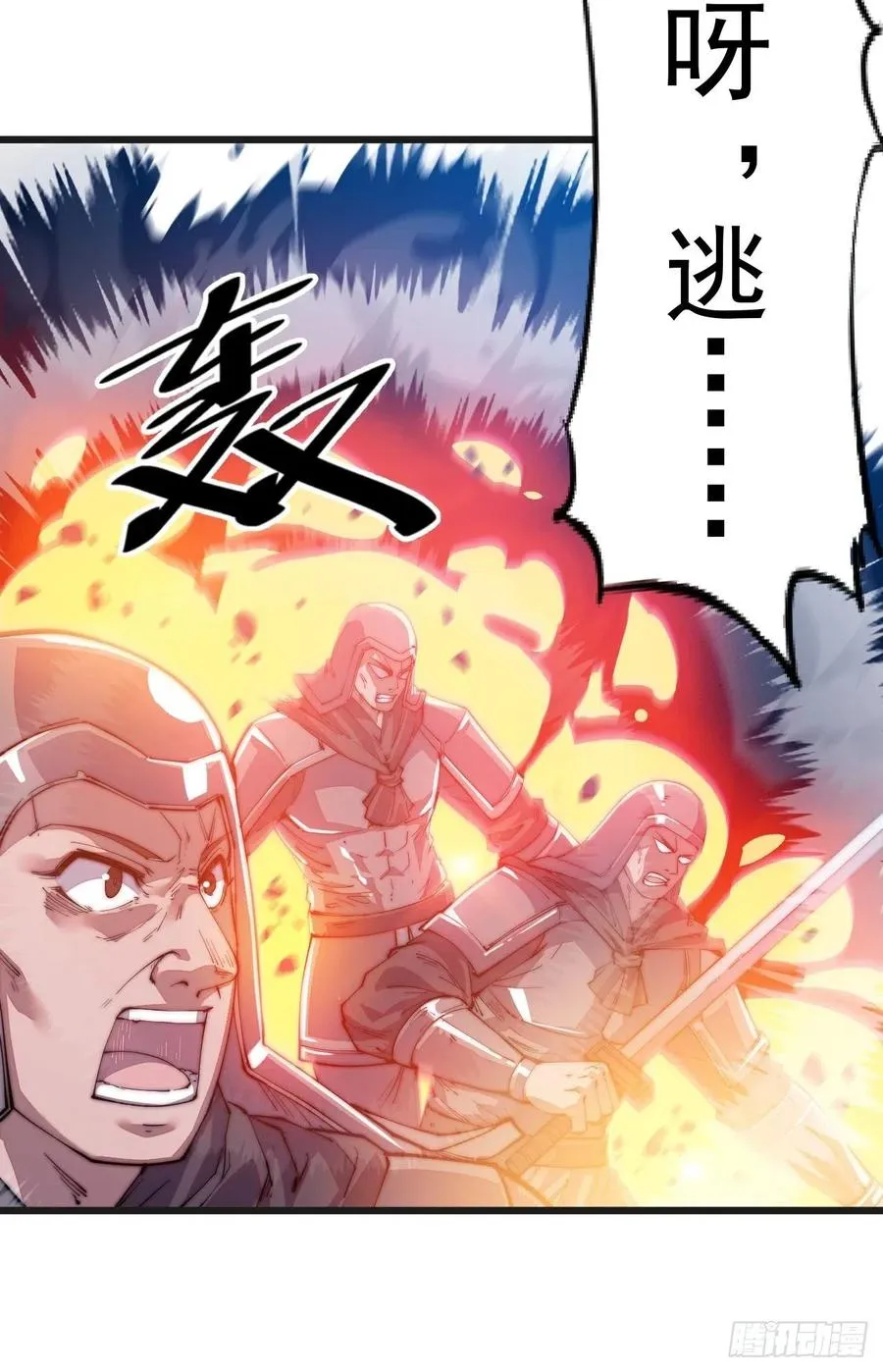 第十话：一夫当关 第38页