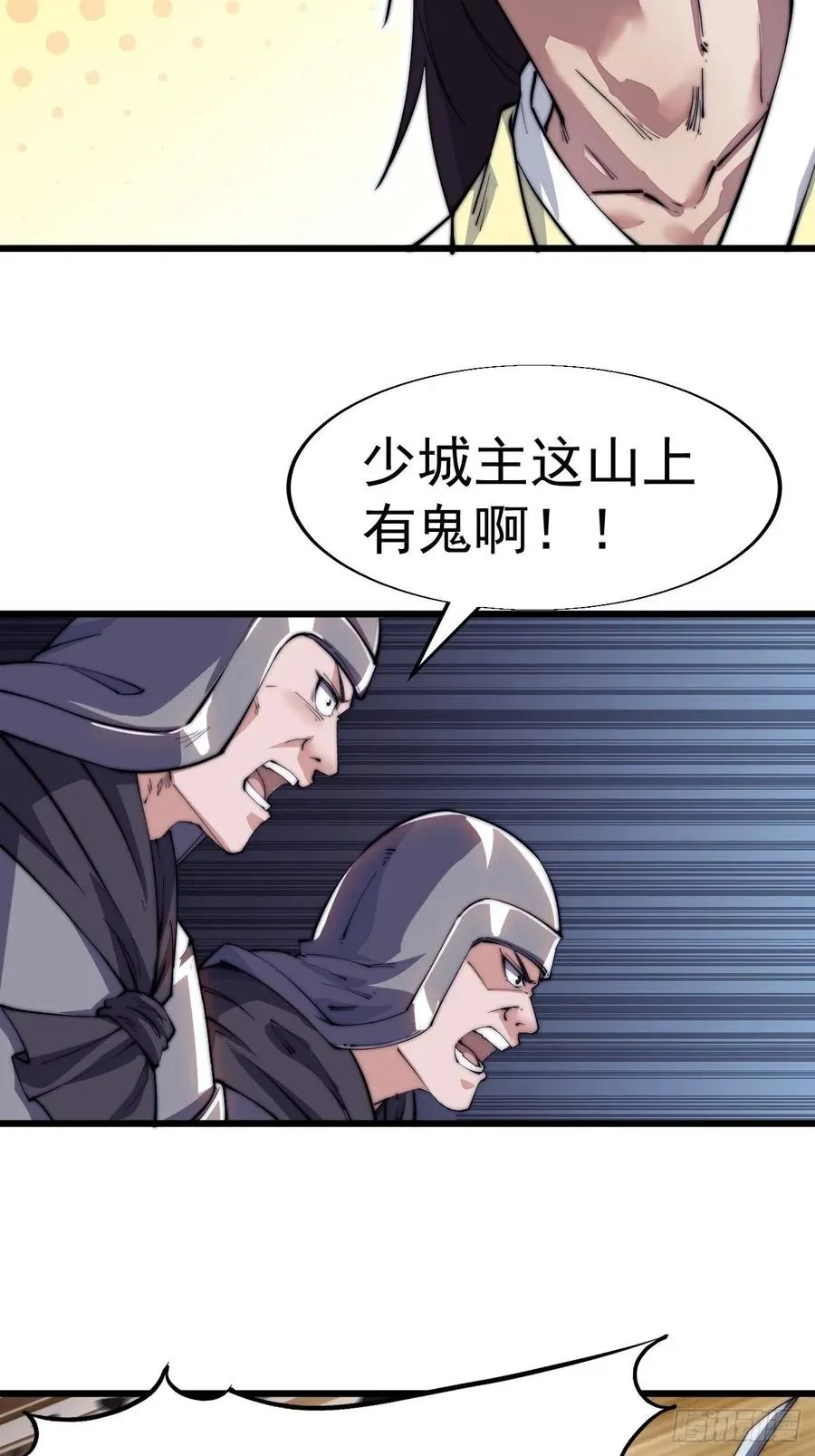 第十话：一夫当关 第43页