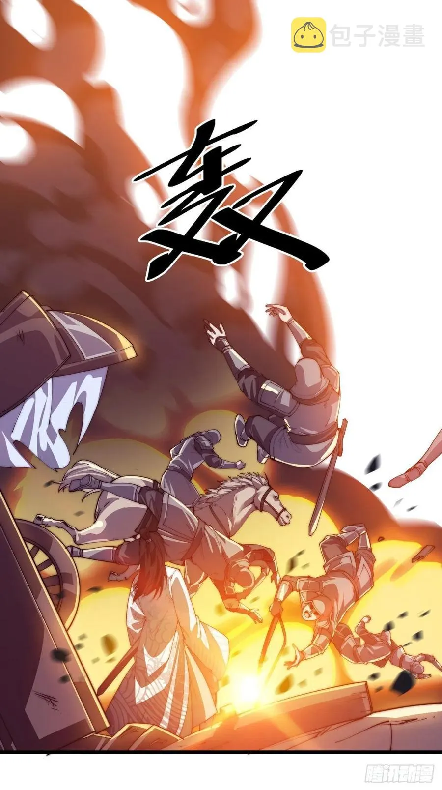 第十一话：名将陨落 第3页