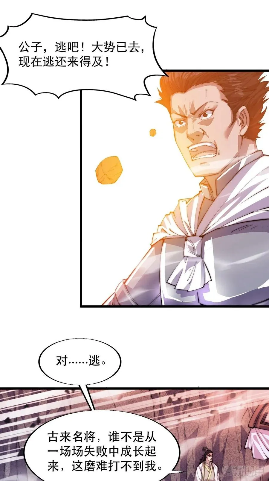 第十一话：名将陨落 第4页