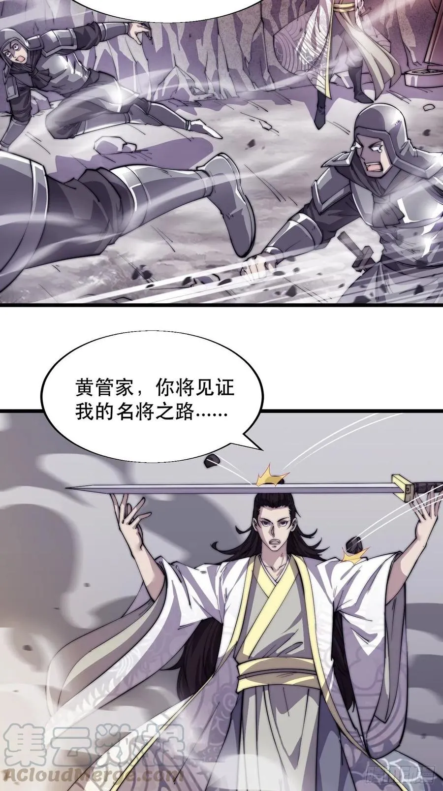 第十一话：名将陨落 第5页