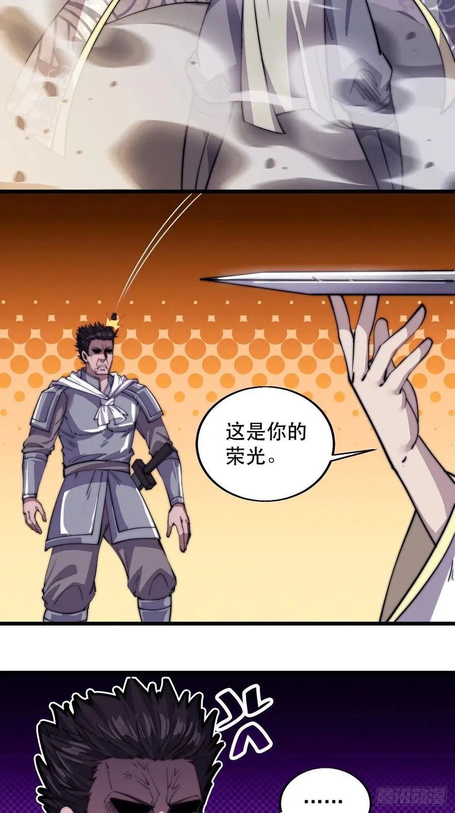 第十一话：名将陨落 第6页