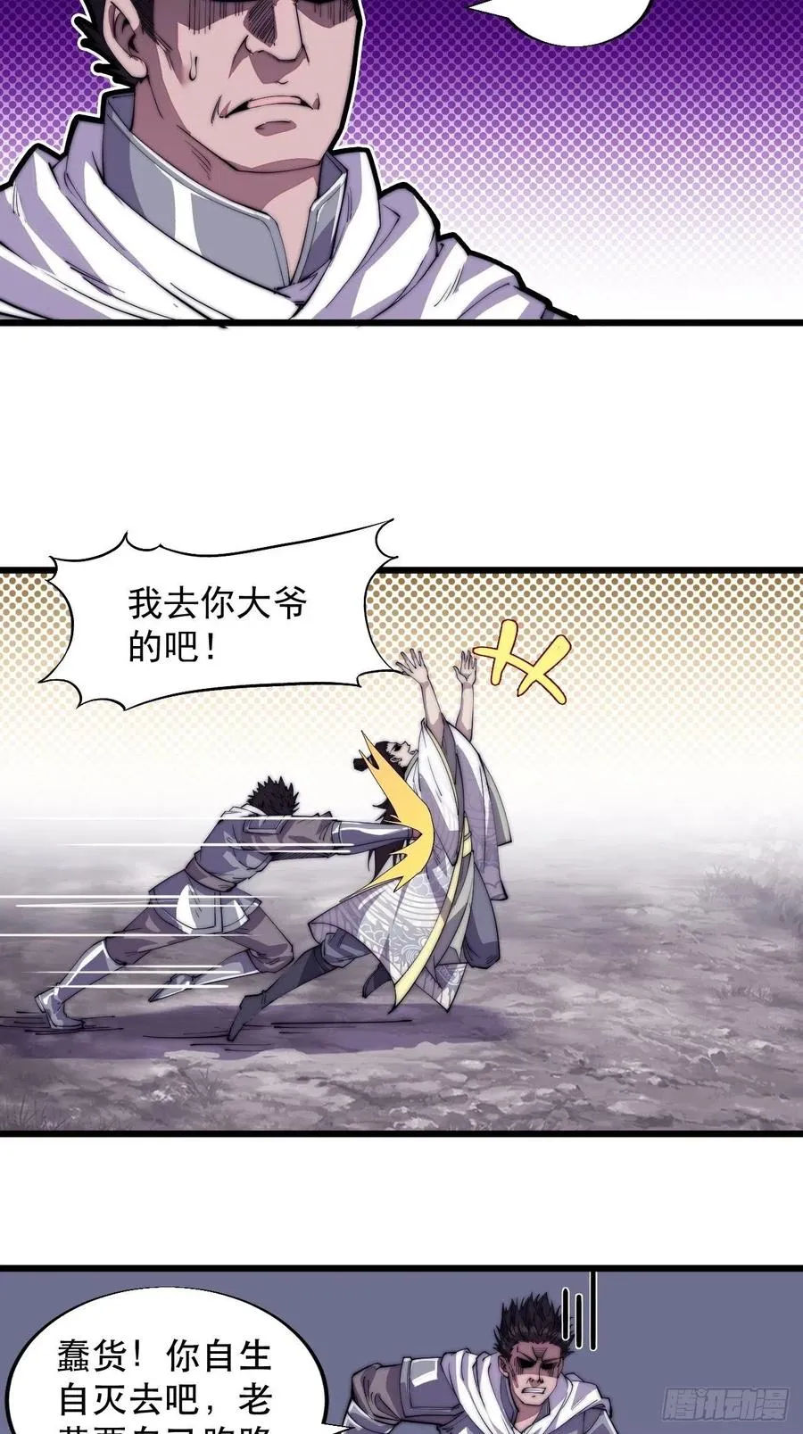 第十一话：名将陨落 第7页