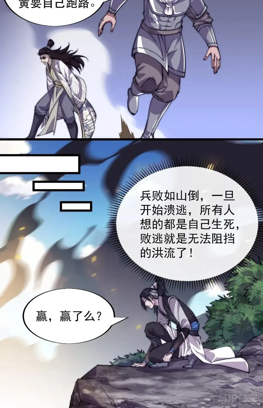 第十一话：名将陨落 第8页