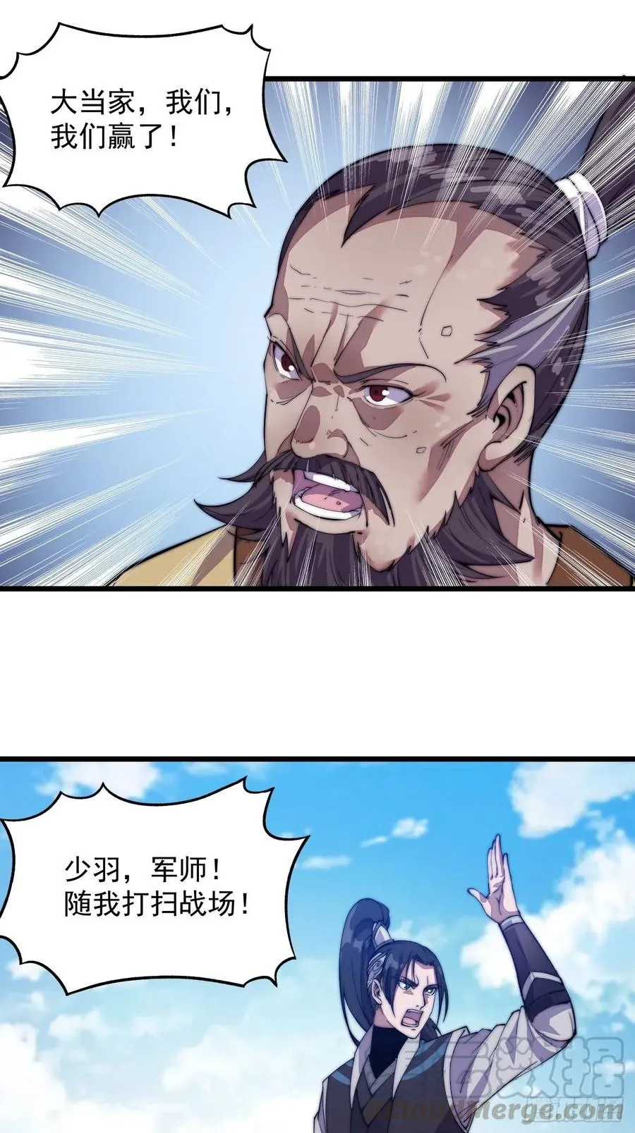 第十一话：名将陨落 第9页