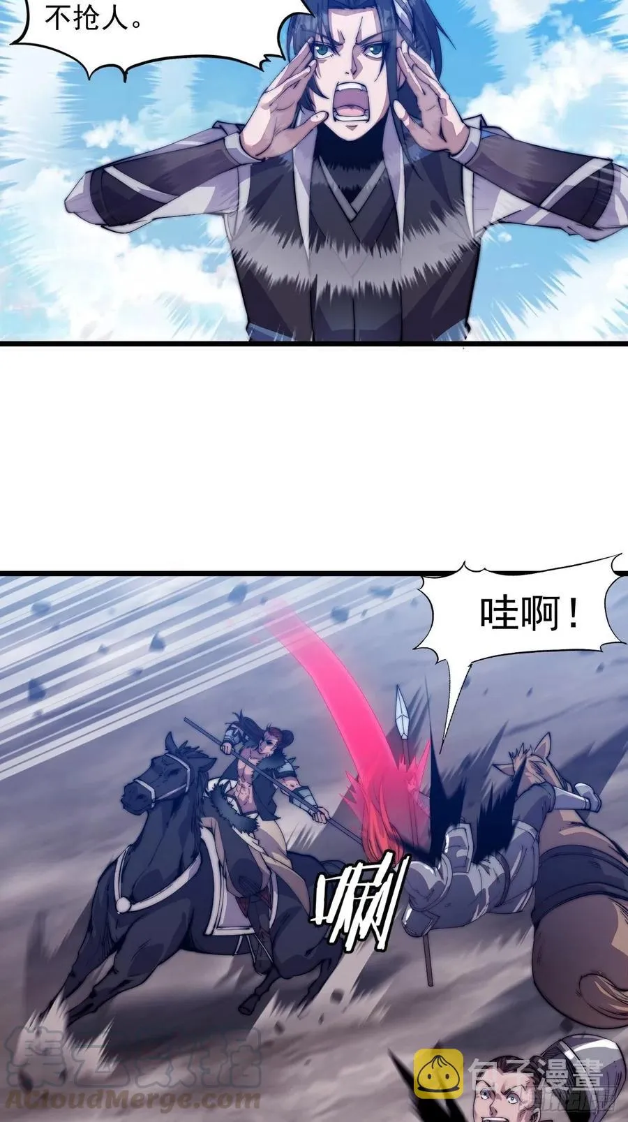 第十一话：名将陨落 第13页