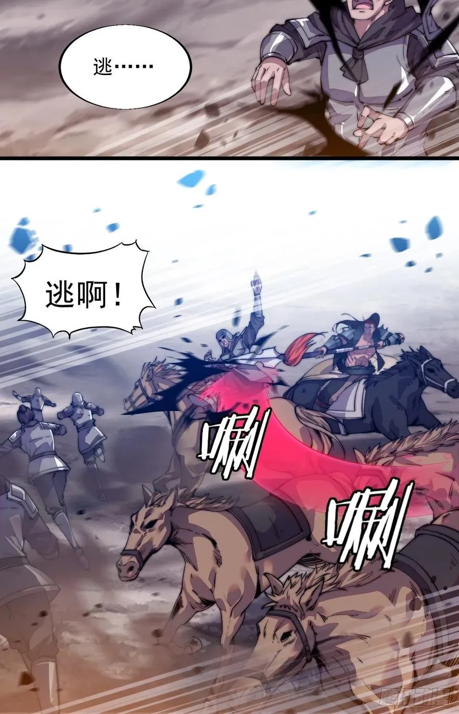 第十一话：名将陨落 第14页