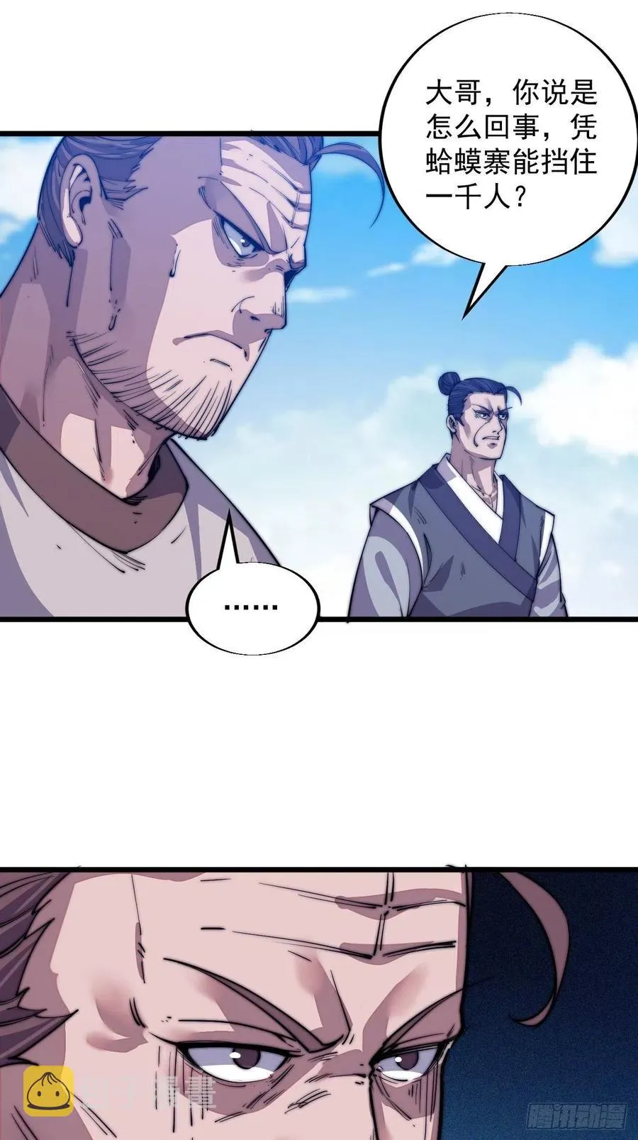 第十一话：名将陨落 第18页