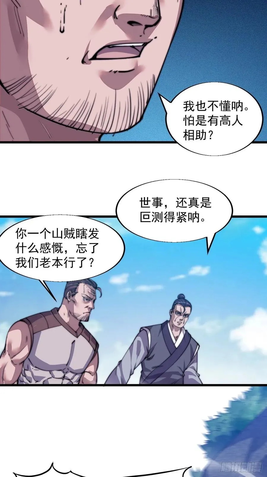 第十一话：名将陨落 第19页