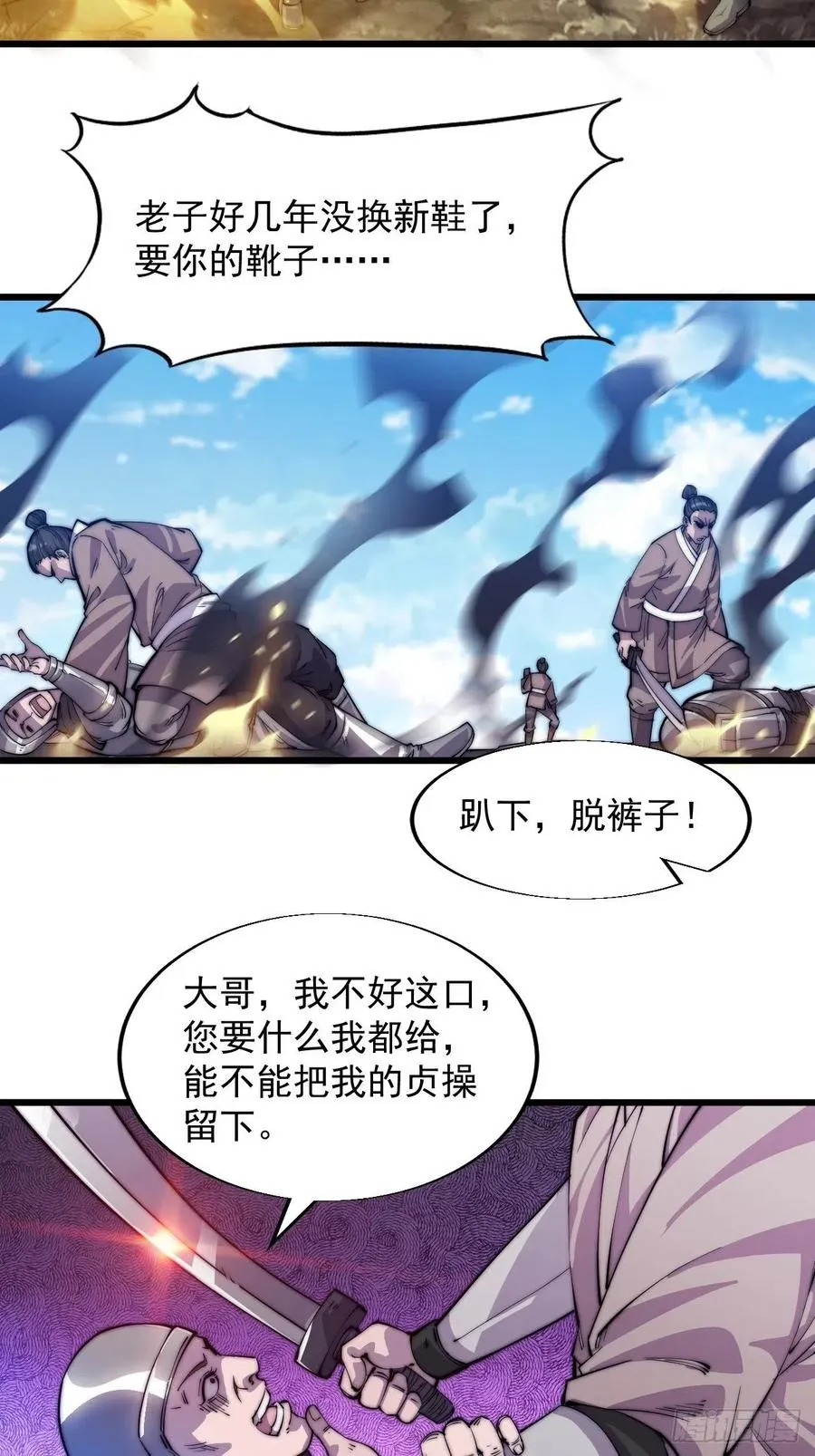 第十一话：名将陨落 第22页