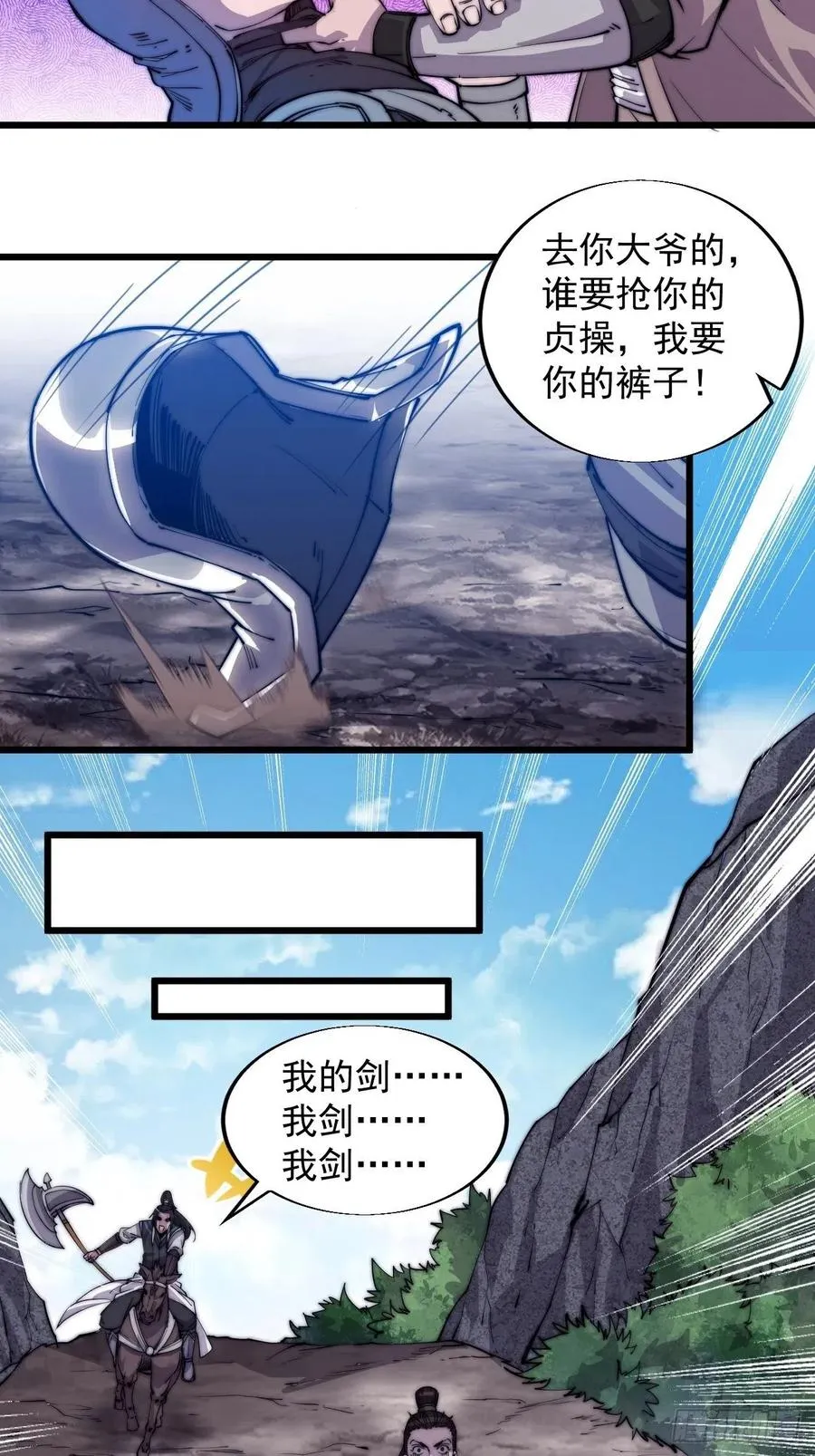 第十一话：名将陨落 第23页