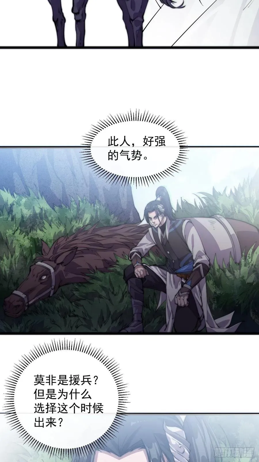 第十一话：名将陨落 第28页