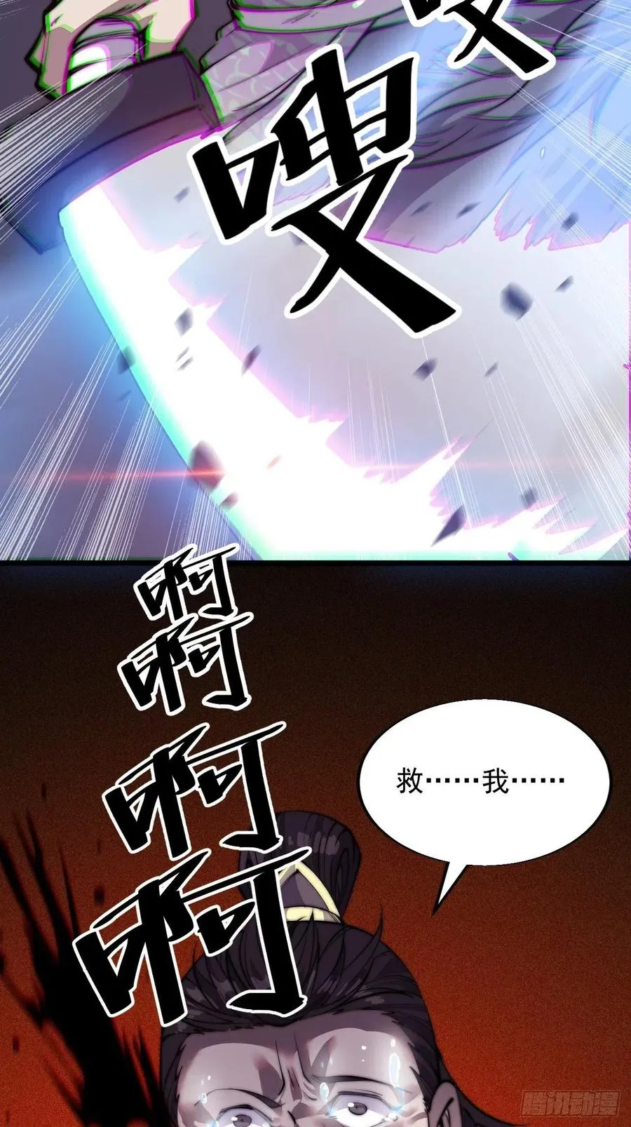第十一话：名将陨落 第31页