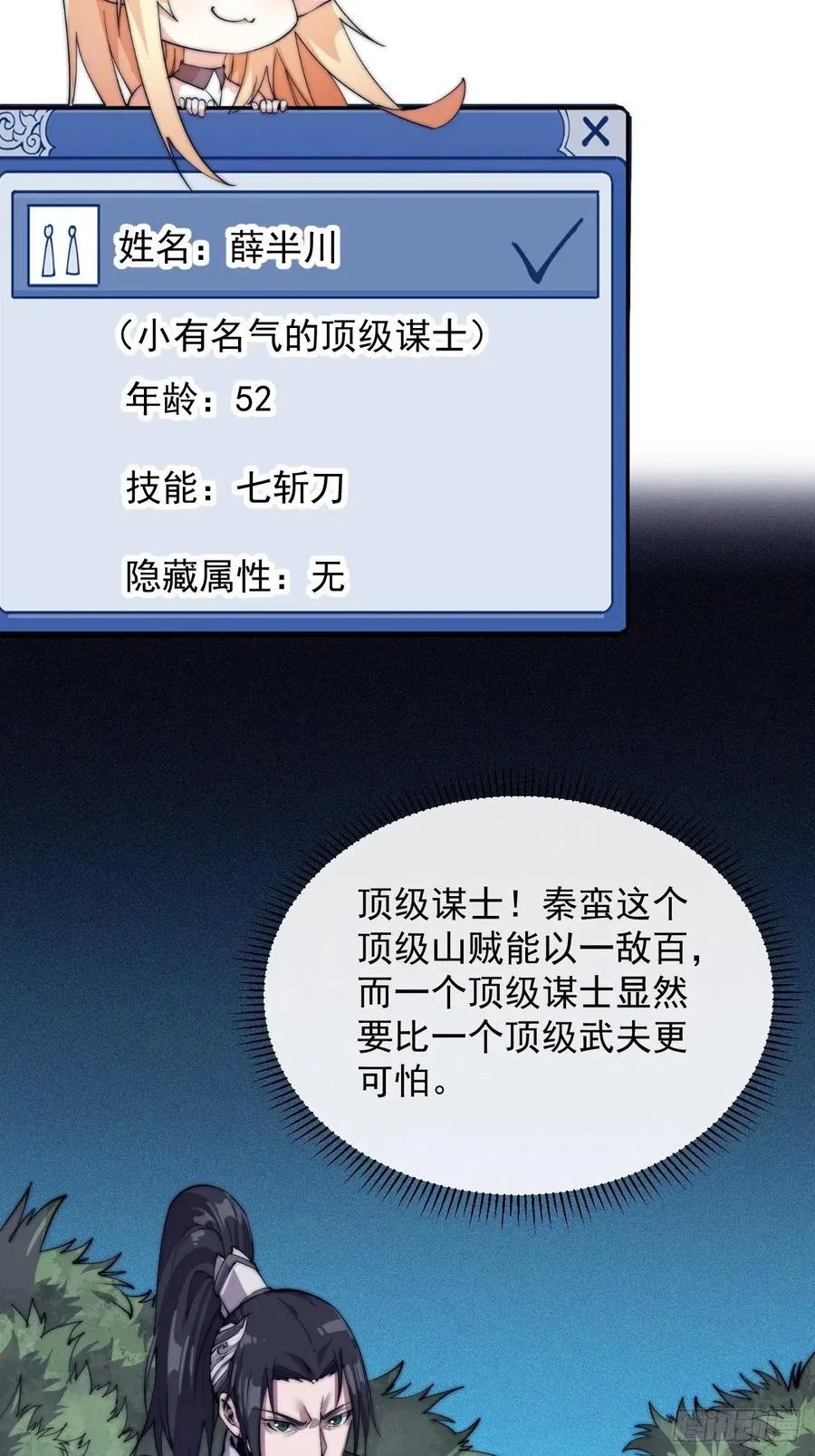 第十一话：名将陨落 第35页