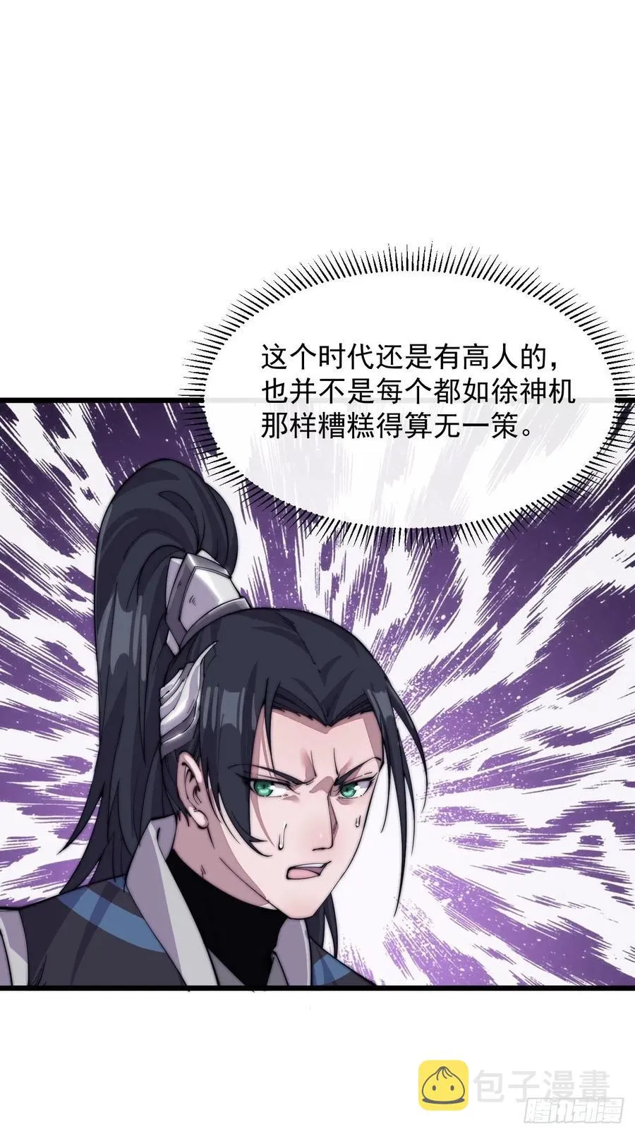 第十一话：名将陨落 第39页