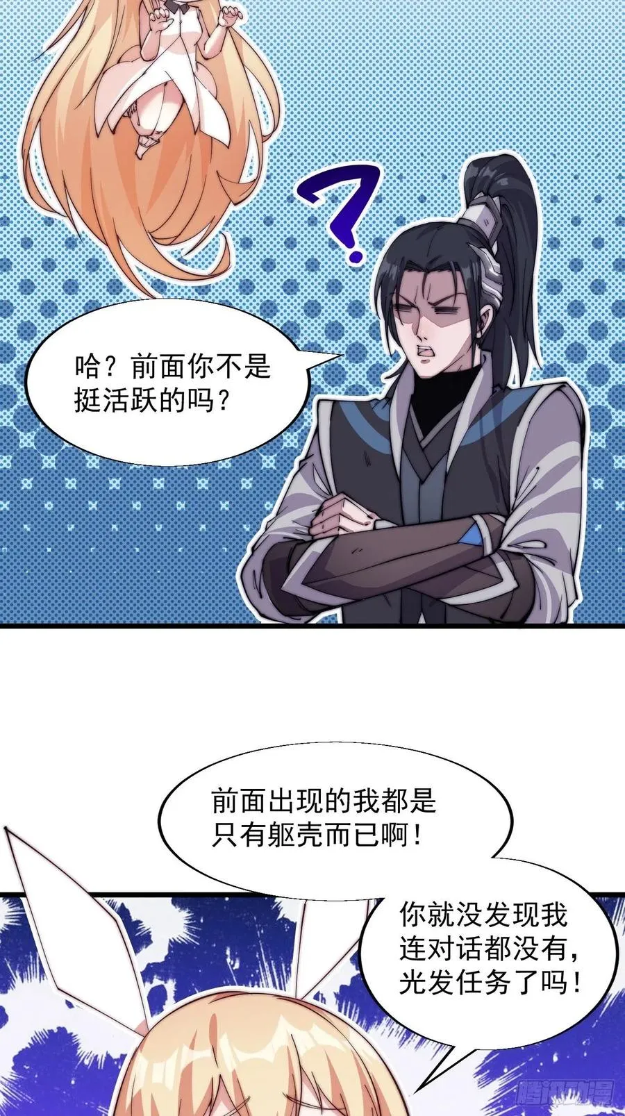 第十一话：名将陨落 第42页