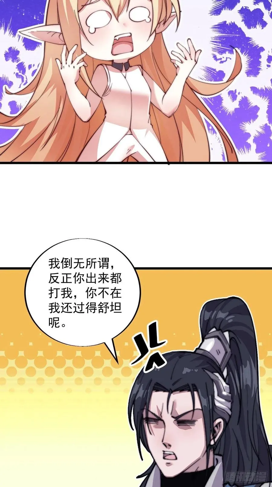 第十一话：名将陨落 第43页