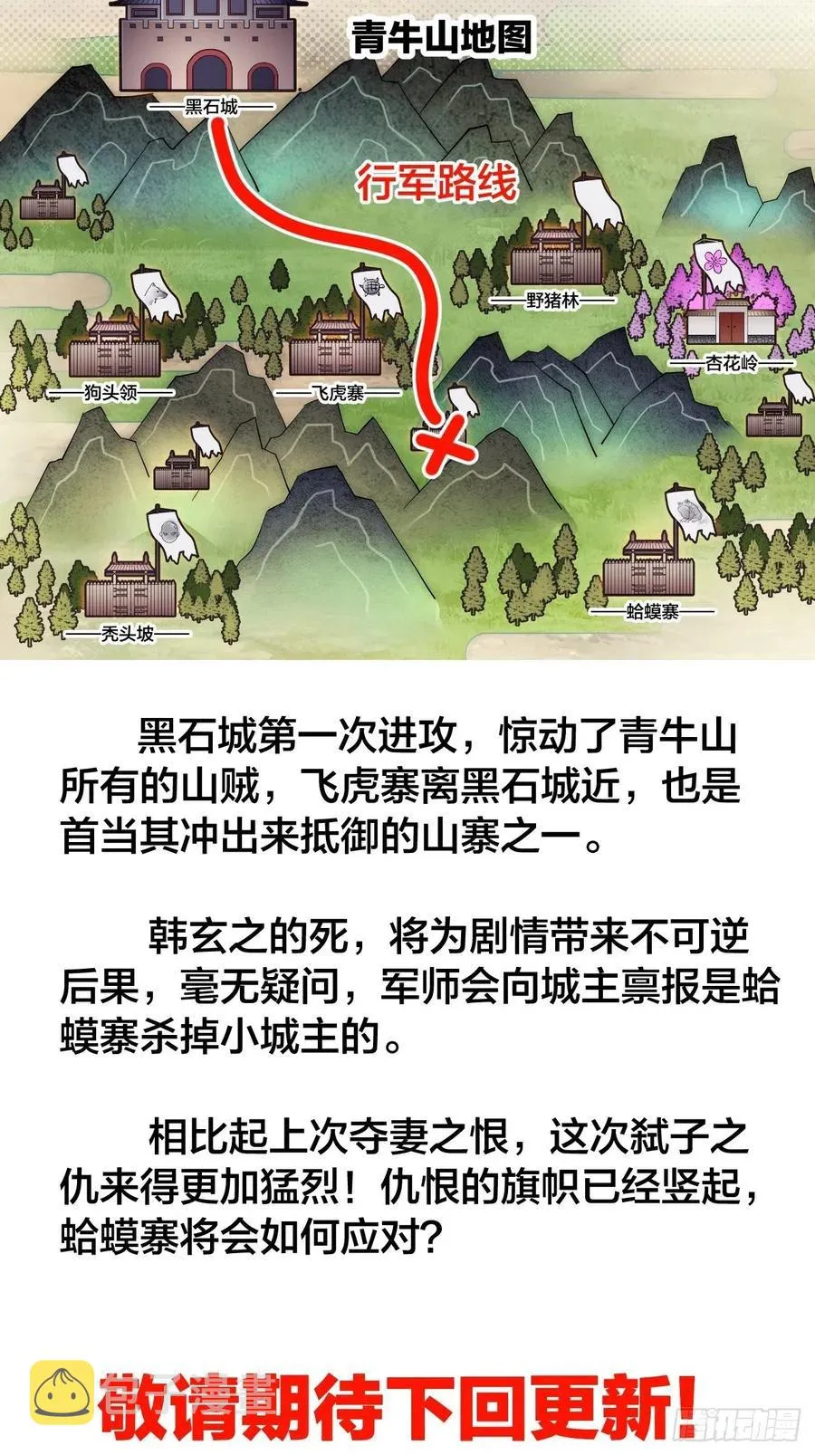 第十一话：名将陨落 第48页