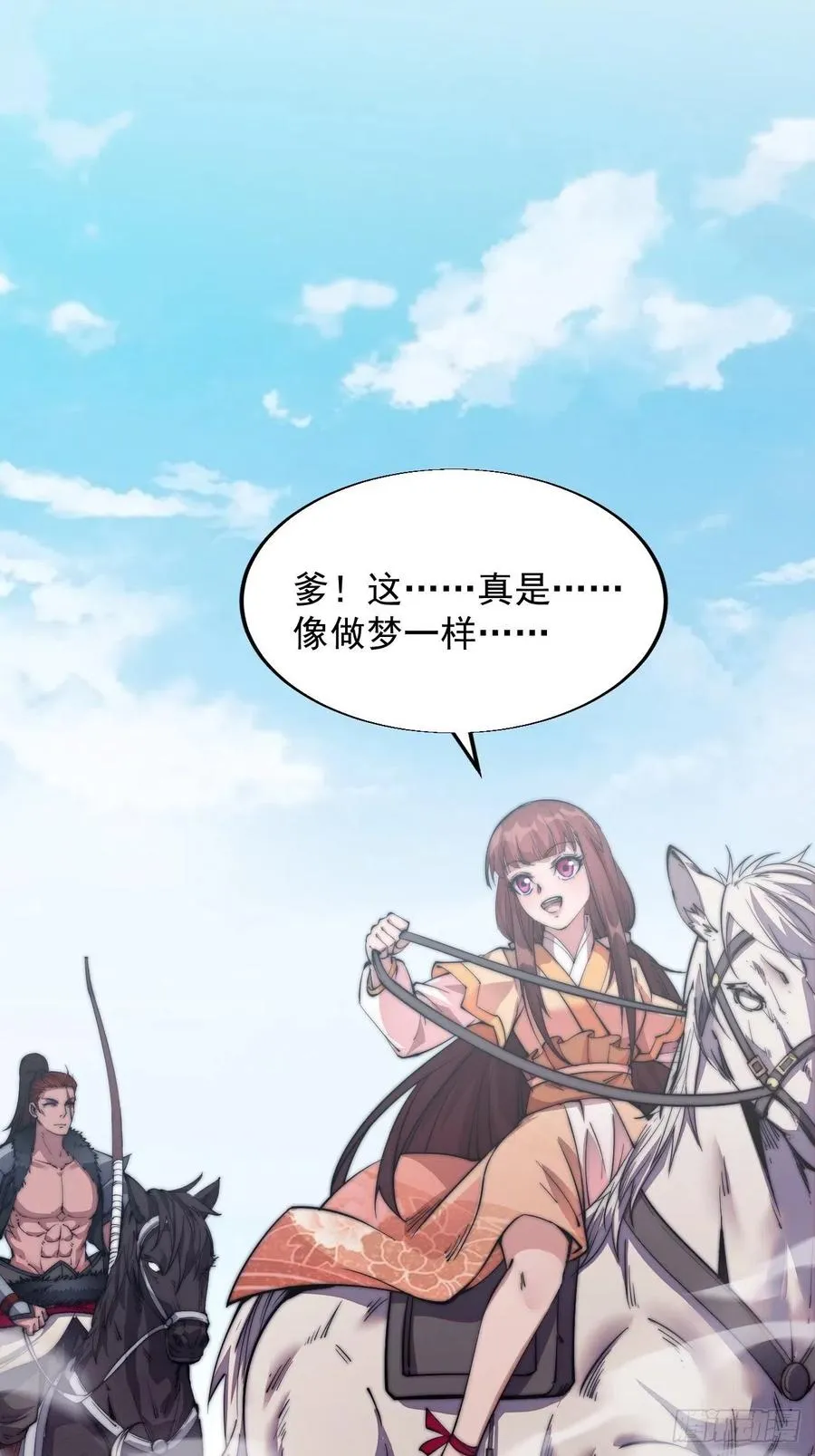 第十二话：我有神法，能请天雷！ 第3页