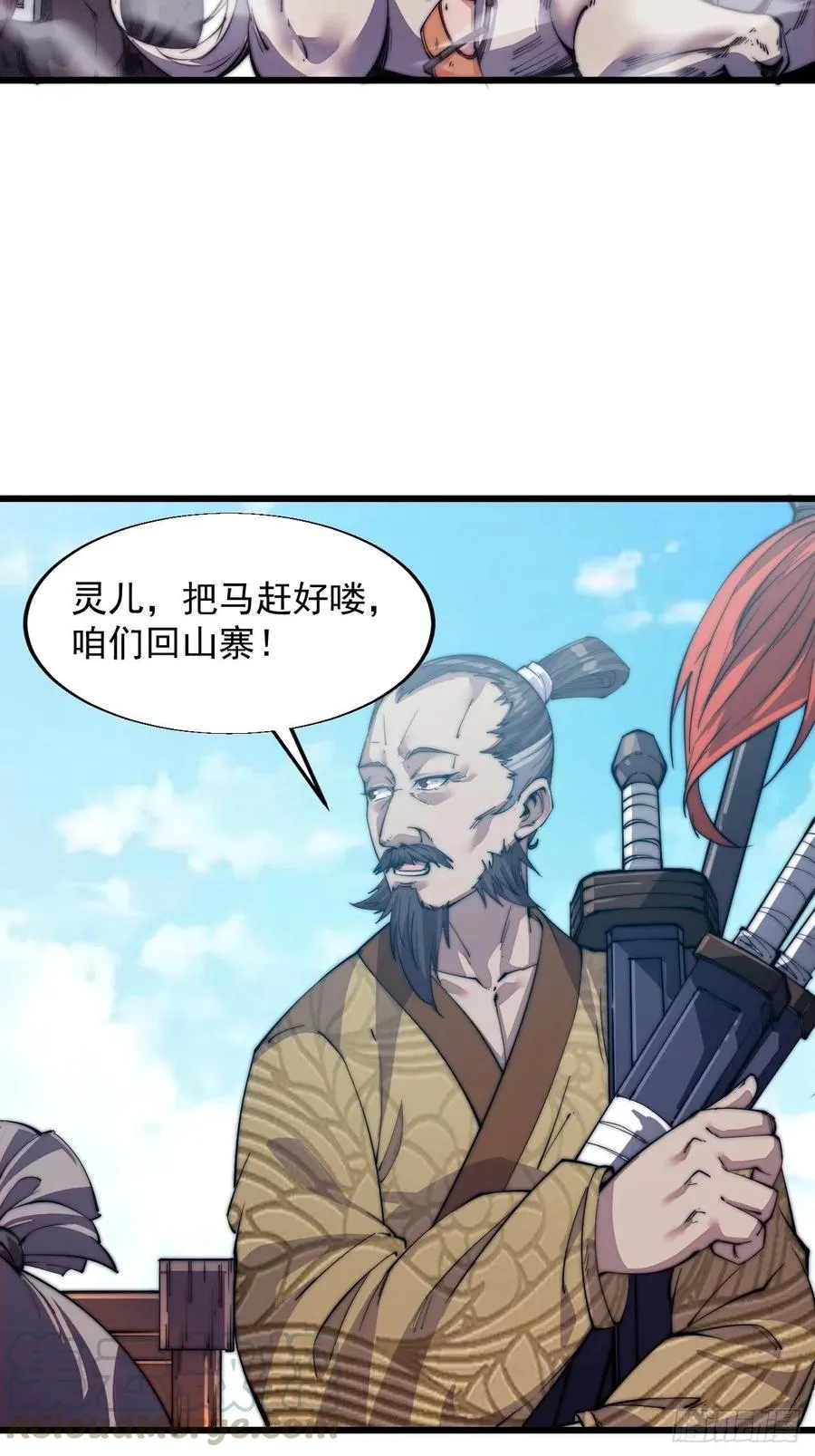 第十二话：我有神法，能请天雷！ 第4页